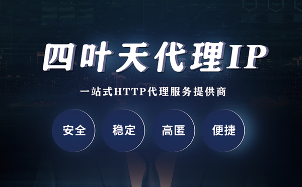 【扬州代理IP】代理ip客户端使用教程